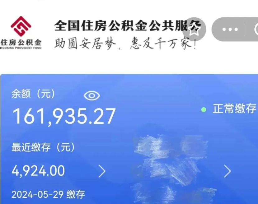 灵宝国管离职公积金代办（灵宝国管公积金 离职）